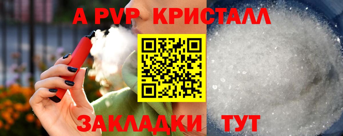 Альфа ПВП крисы CK Ишим