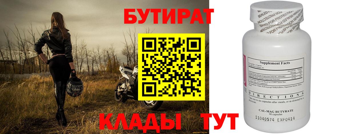 Ишим  БУТИРАТ BDO  Бутират  Вход с VPN 
