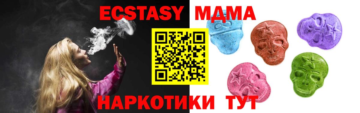 Экстази 280 MDMA  Вход с VPN  купить наркоту  ЭКСТАЗИ  Ecstasy VHQ  Ишим 