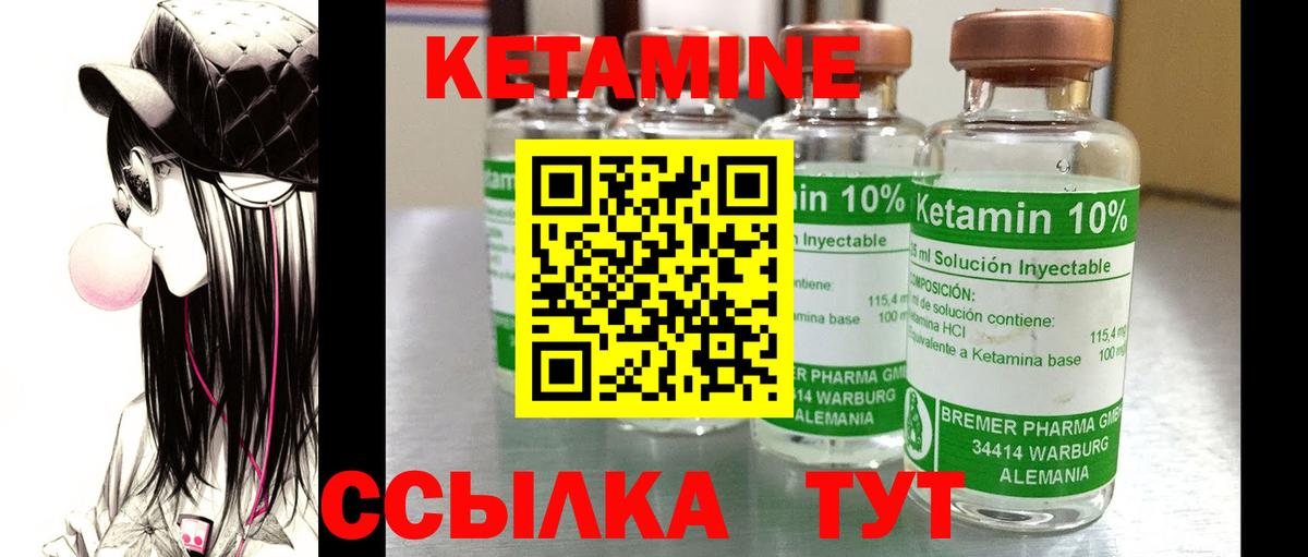 Ишим  КЕТАМИН ketamine  Вход с VPN  Кетамин VHQ 