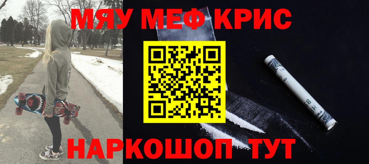 Мефедрон  Ишим