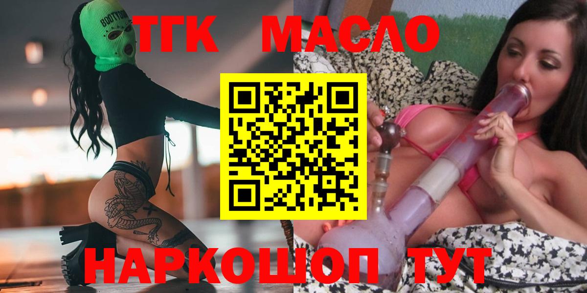 ТГК гашишное масло Ишим